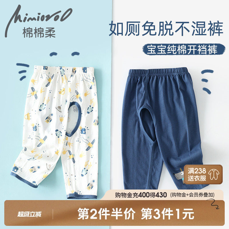 男宝宝开裆裤夏季婴儿裤子春薄款