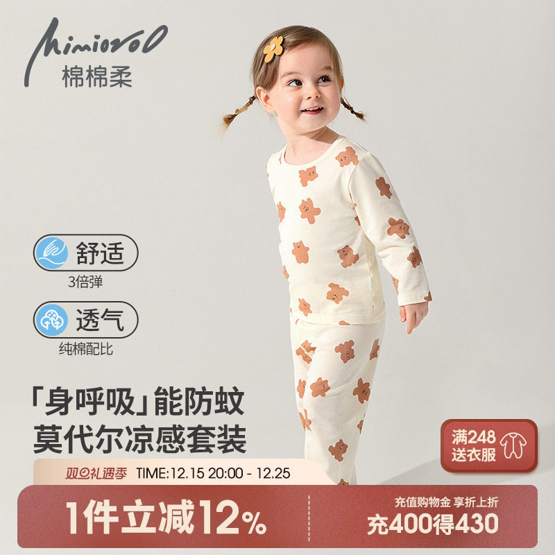 莫代尔宝宝空调服春秋薄款套装