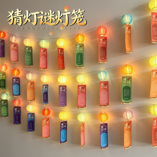 中秋节灯笼猜灯谜场景布置装饰品卡片道具古风发光中式中国风活动