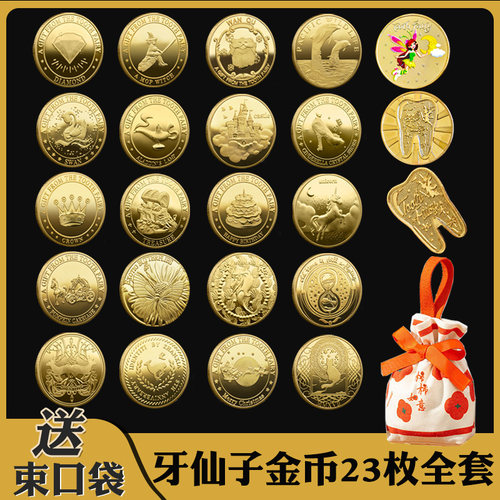 牙仙子金币让小孩无惧换牙