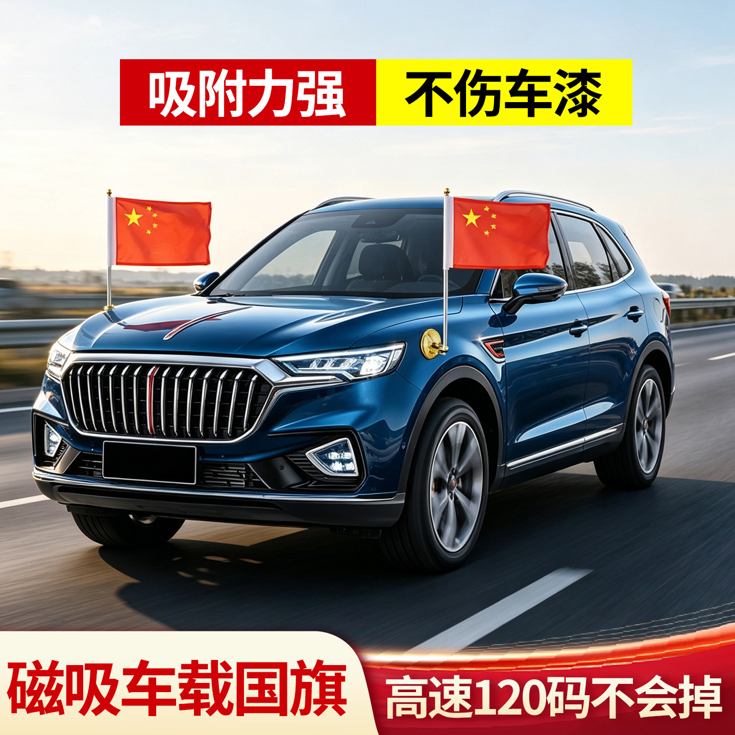 红旗国旗磁吸五星红旗户外吸盘车载车上小旗子国庆节小红旗装饰防水防晒固定杆固定底座标准尺寸不锈钢旗杆