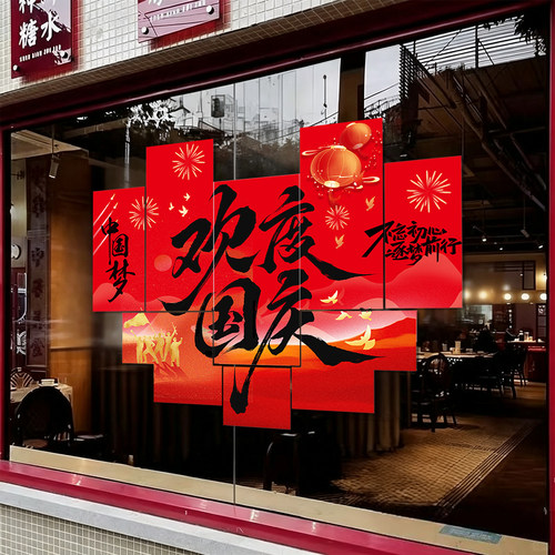 国庆中秋节kt版氛围布置场景装饰商场店铺爱国主题打卡墙拍照道具