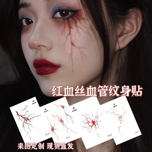 万圣节脸贴仿真红血丝血管纹身贴