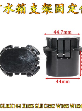 适用于奔驰GL级X164 X166 GLE C292 W166 W164 前水箱支架固定件