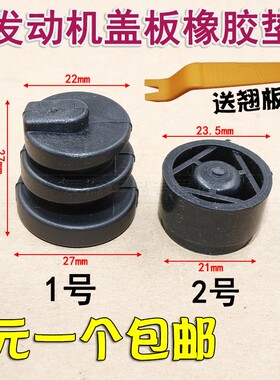 适用于长安GS75 1.8T装饰罩固定胶套CS75睿骋发动机盖板胶垫