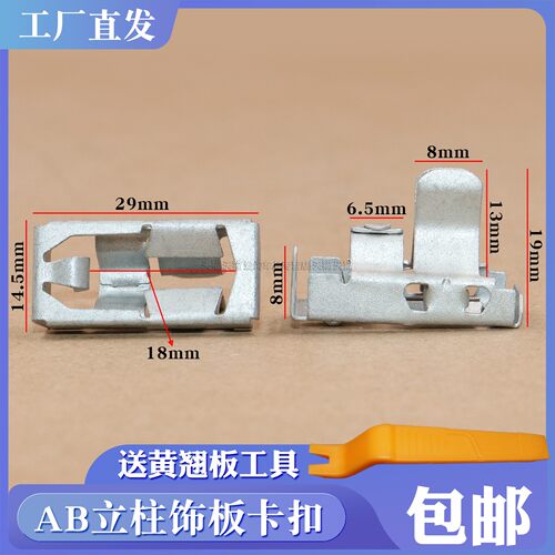 奥迪A柱内饰板卡子卡扣螺丝