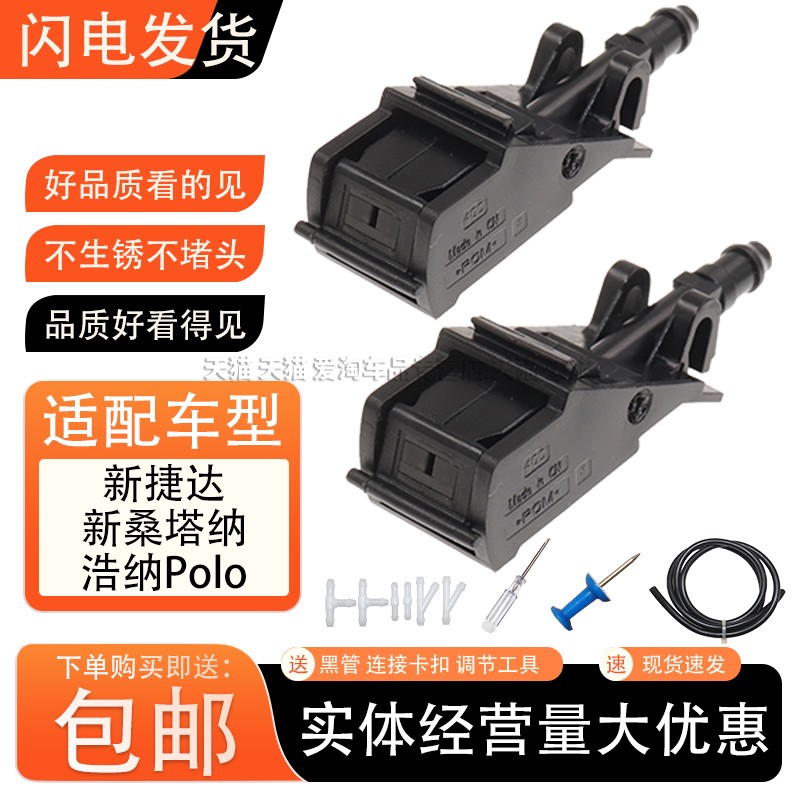 前喷水嘴雨刮雨刷器喷头