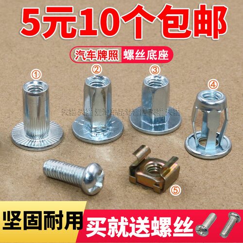 大众螺丝固定金属底座螺母卡扣