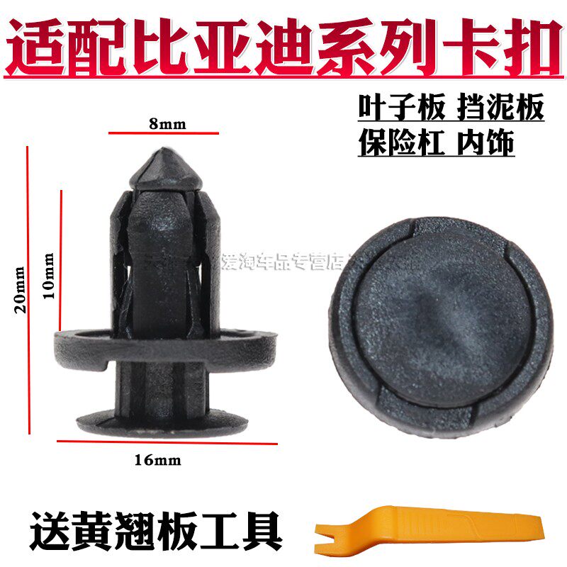 适配比亚迪秦PLUSPRO驱逐舰05宋保险杠发动机舱盖板水箱护板卡扣