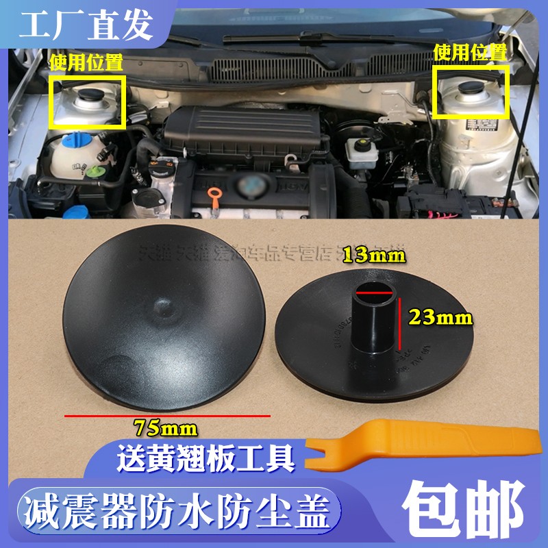 适用大众朗逸/朗行/宝来/高尔夫4晶锐前减震器上盖避震器防尘盖子