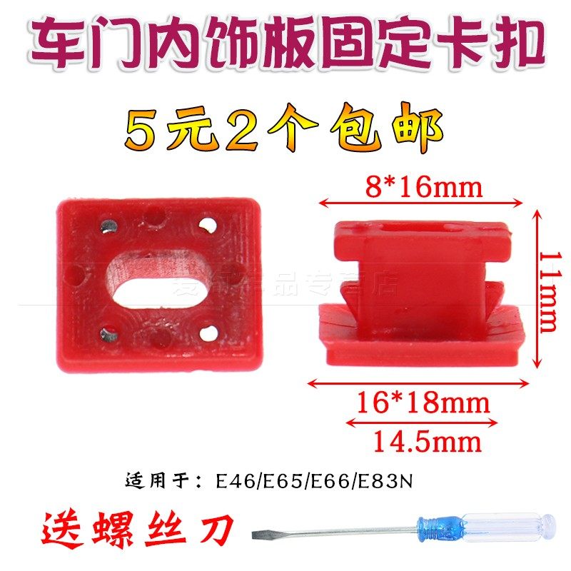 适用于宝马E46/E65/E66/E83N车门核桃木内饰板固定卡扣仪表板卡子