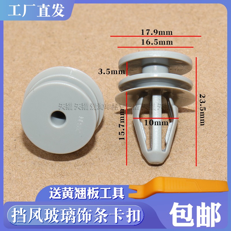 后靠背盖板固定卡扣塑料卡子