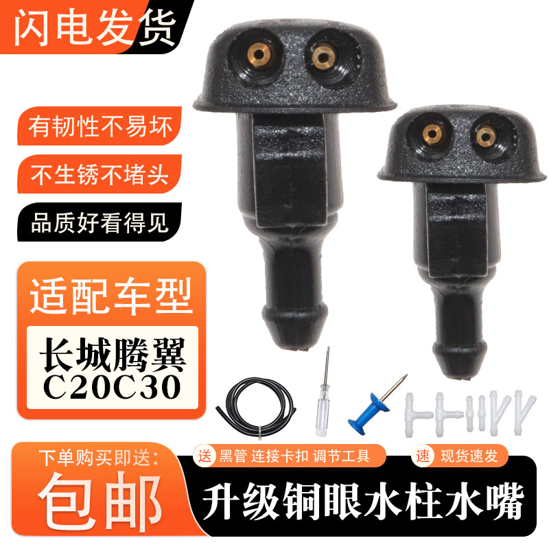 前风挡玻璃喷水头双孔配件