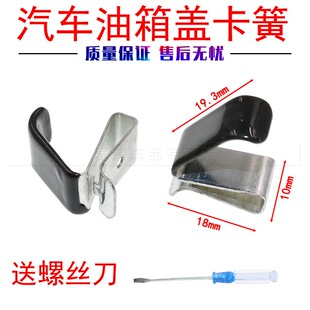 适用于北汽威旺S50 绅宝X65 北京BJ20加油口油箱盖开关弹簧卡扣