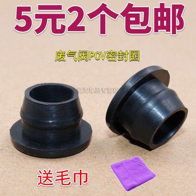 夏利8A废气阀PCV单向阀密封圈