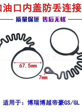 适用于众泰T600ZT500防丢油箱绳大迈X5汉腾X7SR7SR9 Z700油箱内盖