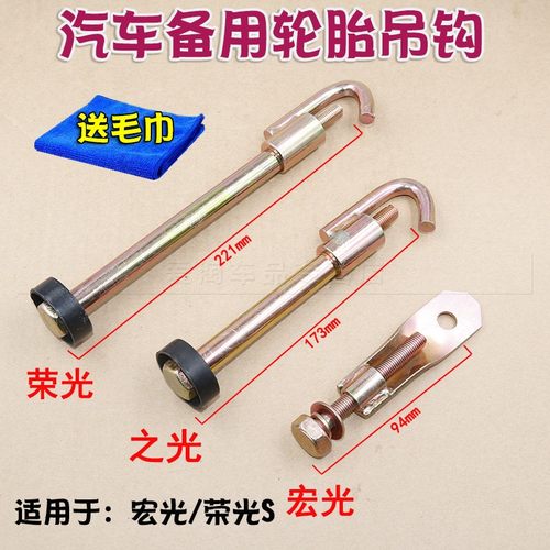 五菱适用于吊钩之光后备胎