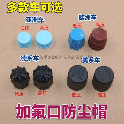 汽车空调高低压防尘帽防尘帽