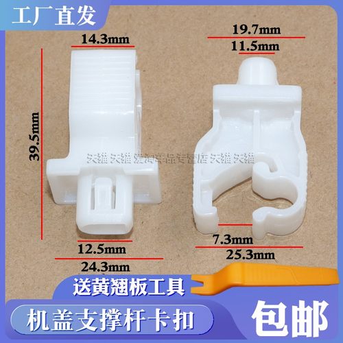 引擎盖机盖支撑杆卡扣固定卡子