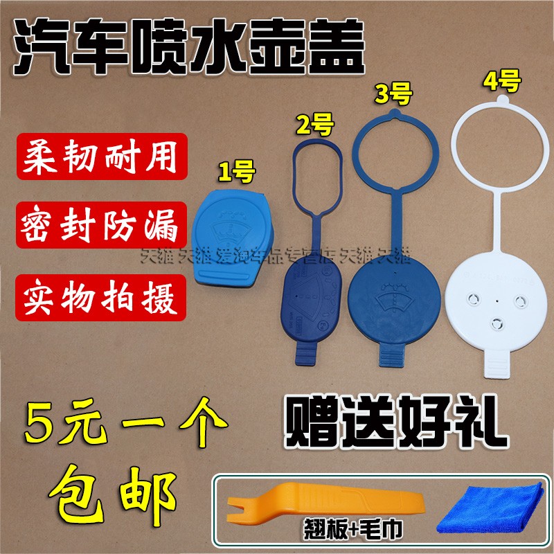 适用于奔驰唯雅诺威霆GLKE级C级SMLSLK喷水壶盖副雨刮玻璃水箱盖-封面