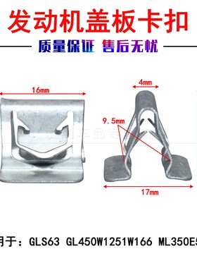 适用于奔驰GLS63 GL450W1251W166E500发动机上护板盖板卡扣钢卡子