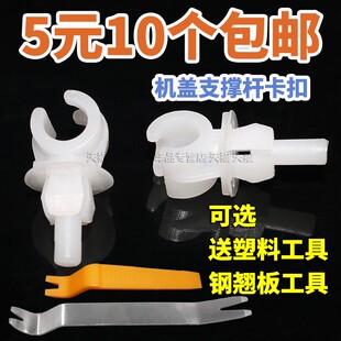 适用于新宝来捷达朗逸99新秀2000 引擎盖卡子机盖支撑杆卡扣 3000
