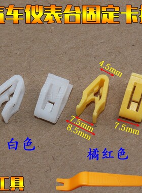 仪表台卡扣适用于福睿斯310宝骏510560中控面板空调CD导航固定卡