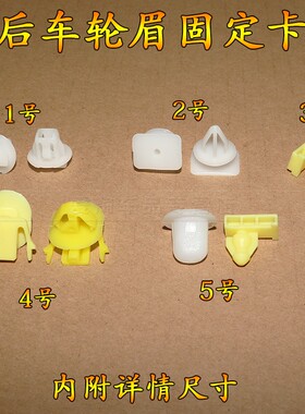 适用于奇骏 楼兰 逍客QX70 QX50 QX Juke前后车轮眉固定卡扣卡子