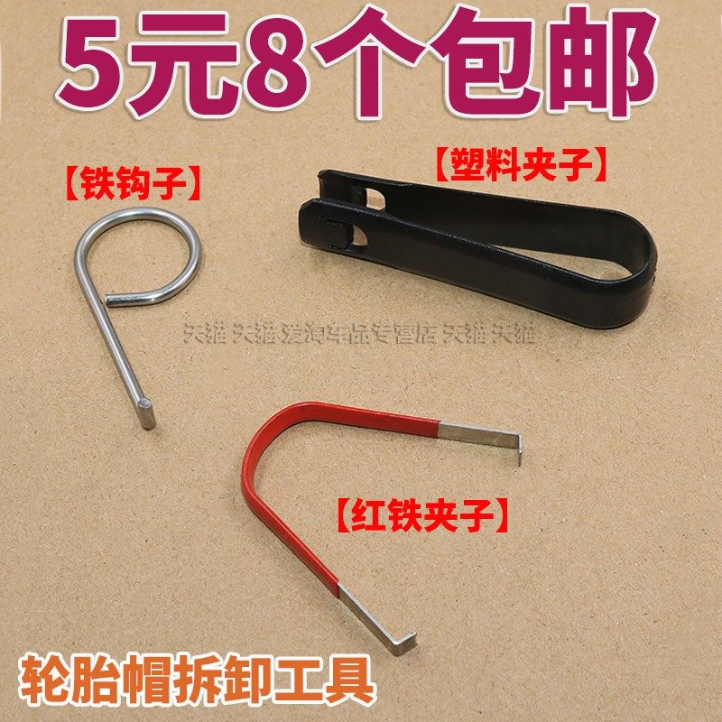 汽车轮胎螺丝帽拆卸工具装饰帽夹子螺丝帽取出器防盗帽卸塑料夹子,汽车零部件/养护/美容/维保,其他,淘宝优惠券,粉丝福利购,淘宝优惠卷