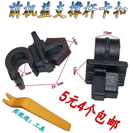适用于奇瑞艾瑞泽5凯翼C3R瑞虎3X/7机盖撑杆扣固定引擎盖支架卡子