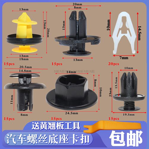 零跑挡泥板内衬螺母盒装卡扣卡子