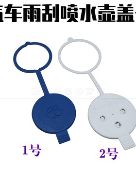 适用奔驰喷水壶盖S级W220S320S350 S500 S600 S280雨刮玻璃水壶盖