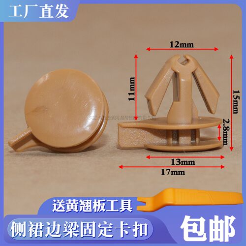比亚迪滕势固定卡扣汽车塑料卡子