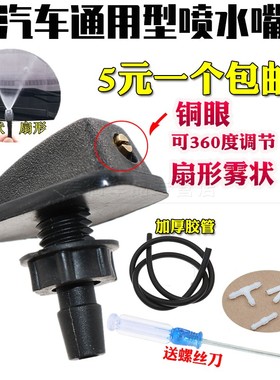 适用于雪铁龙C5 C2标志206 307 308 408世嘉凯旋雨刮喷水嘴扇形