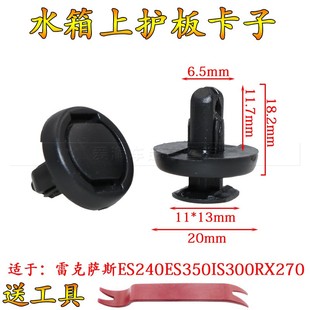 雷克萨斯ES240ES350IS300RX270水箱上护板卡子机舱前盖板卡扣配件
