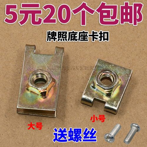 汽车保险杠螺丝固定底座卡子