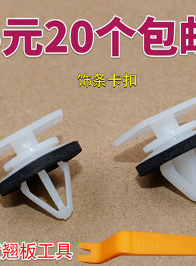 轮眉饰板饰条卡扣卡子新能源