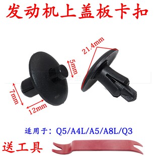 奥迪汽车Q5/A4L/A5/A8L/Q3/发动机前端护板卡子/TT水箱上盖板卡扣
