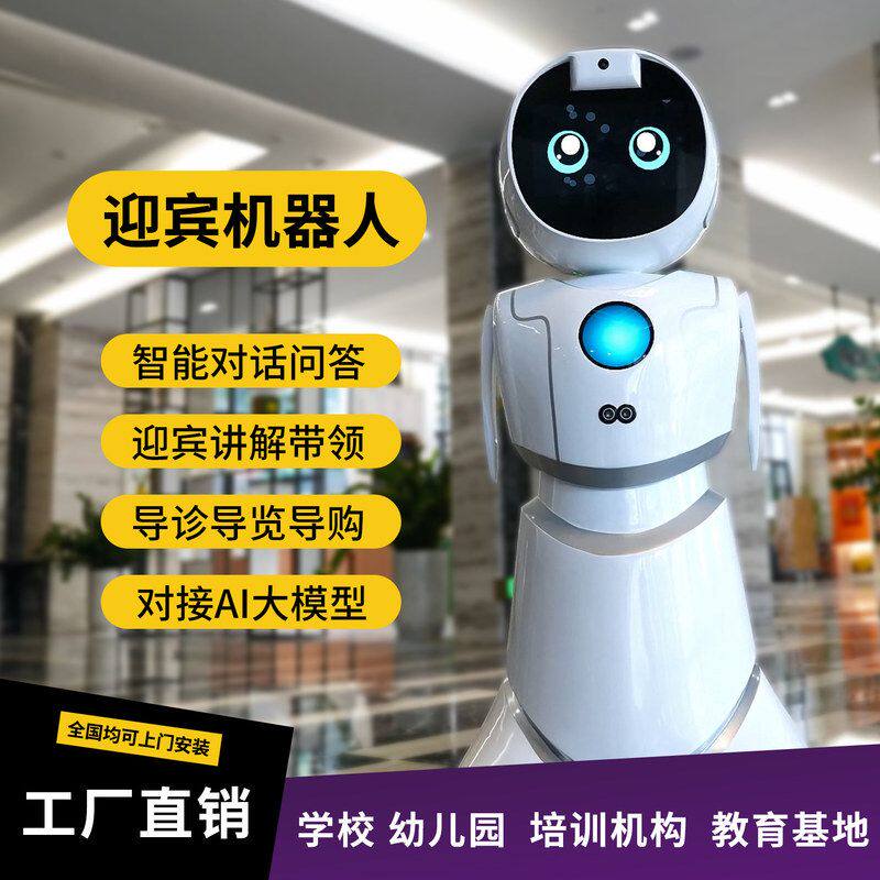 智能幼儿园学校机器人迎宾对话问智能机器人