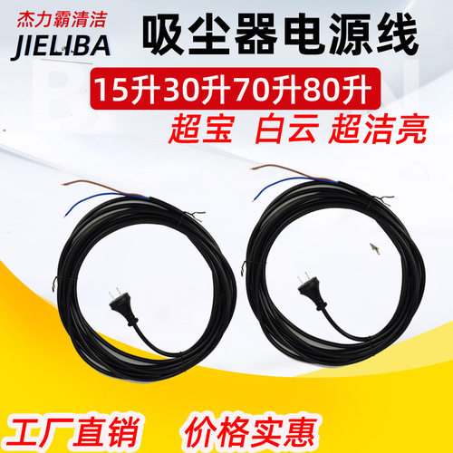 美的电器电源线洁霸BF502