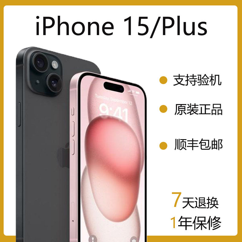 Apple/苹果 iPhone 15苹果15Plus国行正品15
