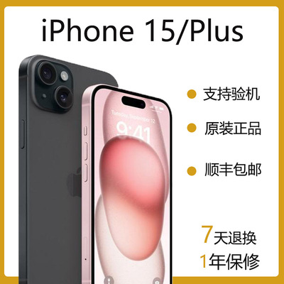 Apple/苹果 iPhone 15苹果15Plus国行正品15ProMax手机