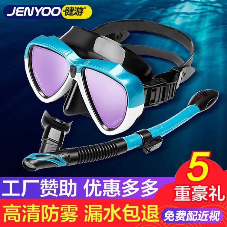 潜水镜浮潜三宝装备套装成人儿童游泳面罩全干式呼吸管器近视防雾