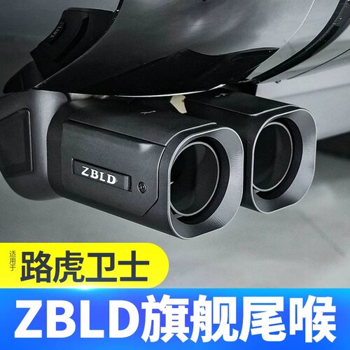 适用于20-26款路虎卫士三代旗舰版尾喉套件ZBLD尾喉机械方口改装