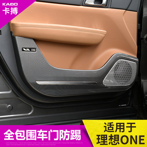 理想车门防踢垫椅背防踢板