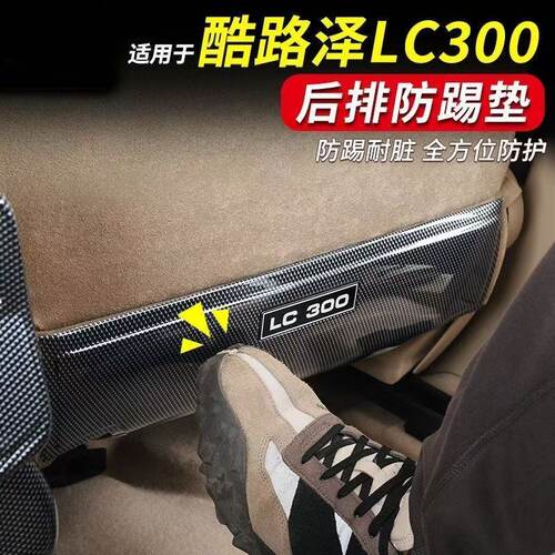 适用于LC300座椅下防踢垫LC250改装雷克萨斯LX600碳纤纹防踢垫