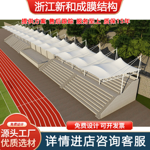 张拉膜体育看台户外球场观众席膜结构遮阳棚工程设施