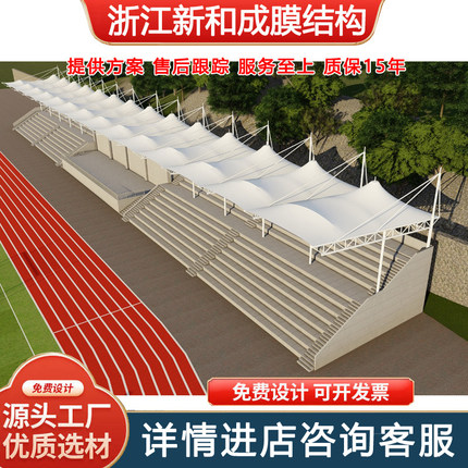 张拉膜体育看台户外球场观众席膜结构遮阳棚工程设施