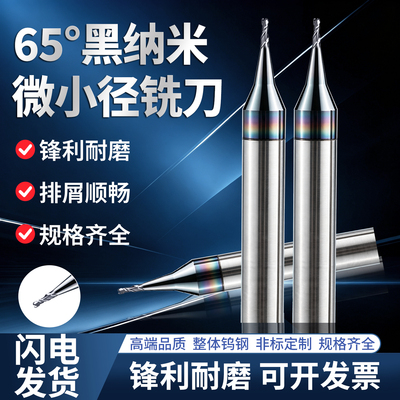 微小径精加工｜不易断刀