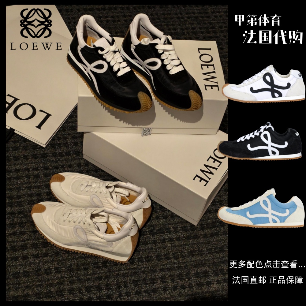 法国代购LOEWE罗意威Flow Runer女生经典款德训休闲低帮运动板鞋